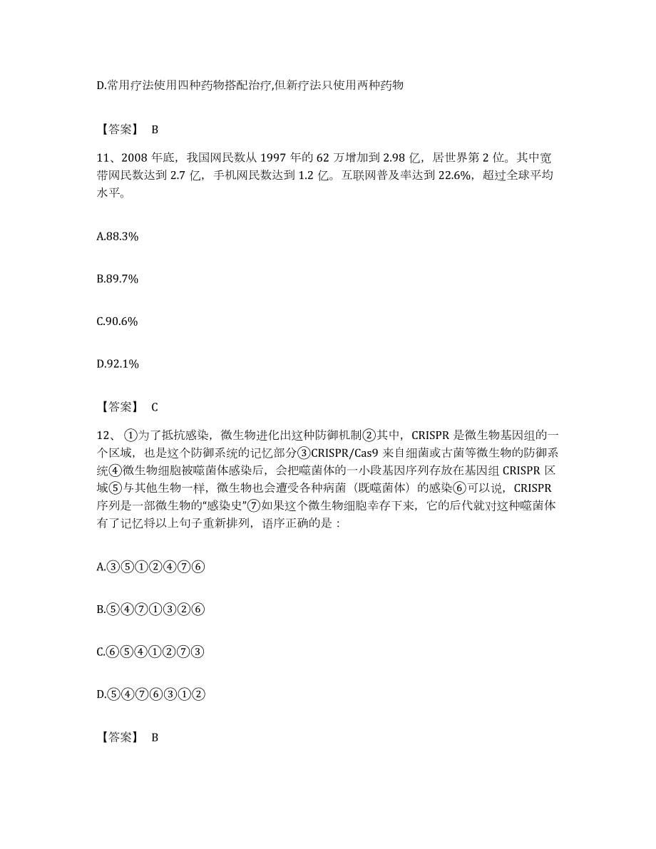 2022年度广东省江门市公务员考试之行测每日一练试卷B卷含答案_第5页