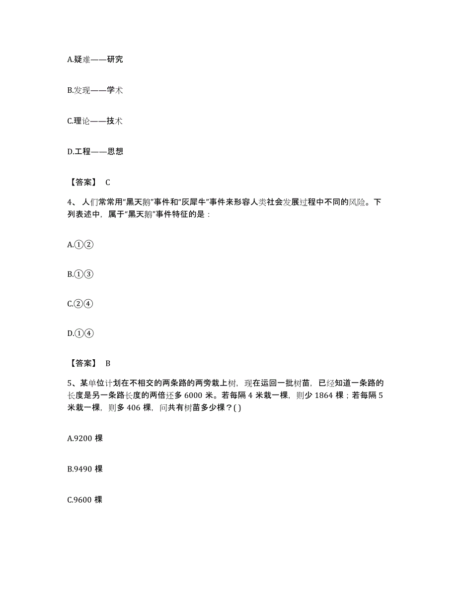 2022年度四川省凉山彝族自治州宁南县公务员考试之行测考前练习题及答案_第2页