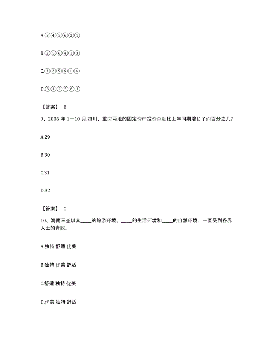 2022年度广东省阳江市阳春市公务员考试之行测能力检测试卷A卷附答案_第4页