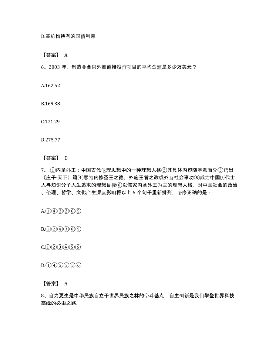 2022年度四川省眉山市公务员考试之行测考前自测题及答案_第3页