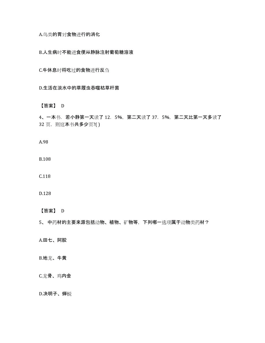 2022年度安徽省铜陵市铜官山区公务员考试之行测提升训练试卷B卷附答案_第2页