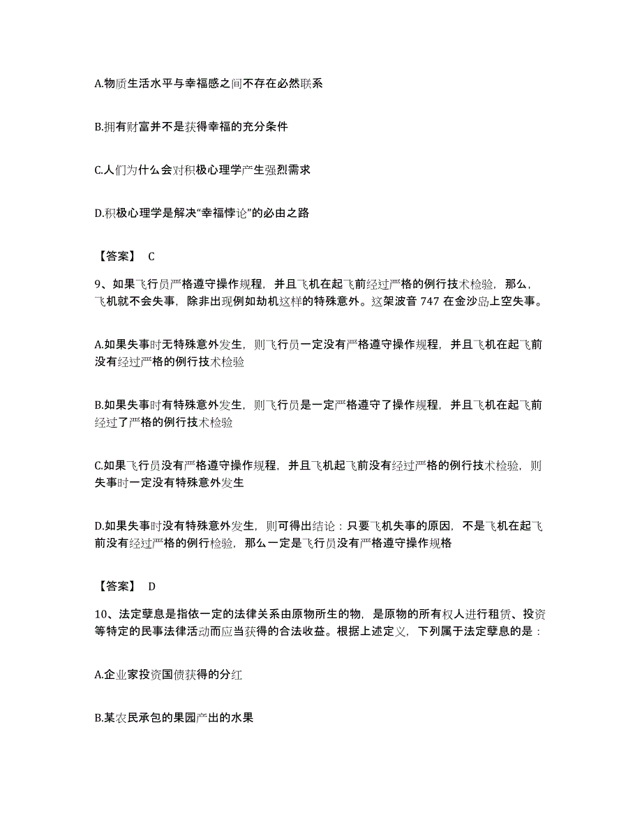 2022年度安徽省铜陵市铜官山区公务员考试之行测提升训练试卷B卷附答案_第4页