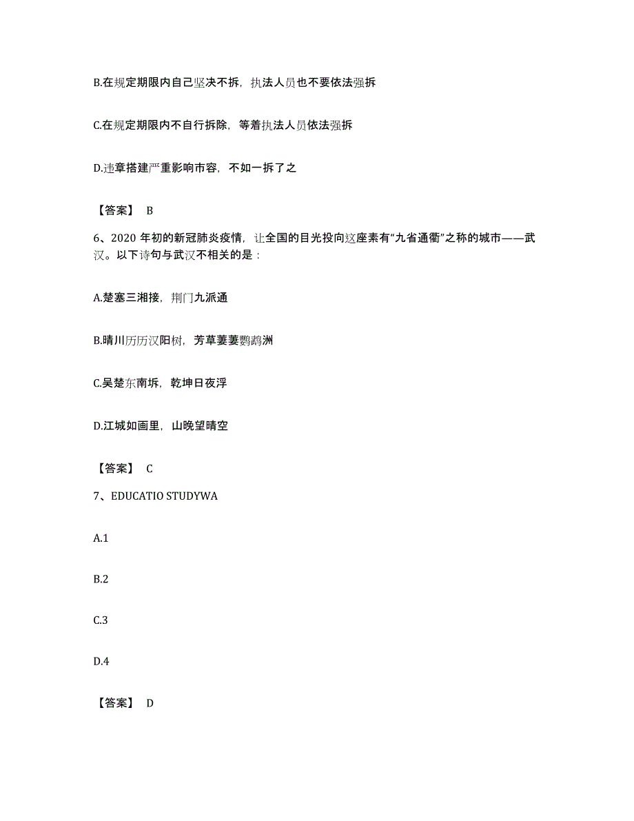 2022年度广西壮族自治区北海市铁山港区公务员考试之行测能力测试试卷B卷附答案_第3页