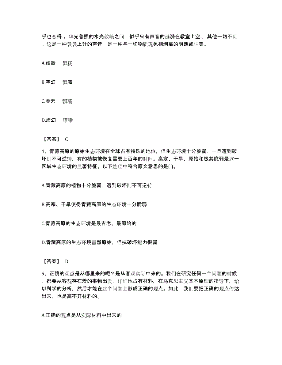 2022年度广东省珠海市公务员考试之行测题库综合试卷A卷附答案_第2页