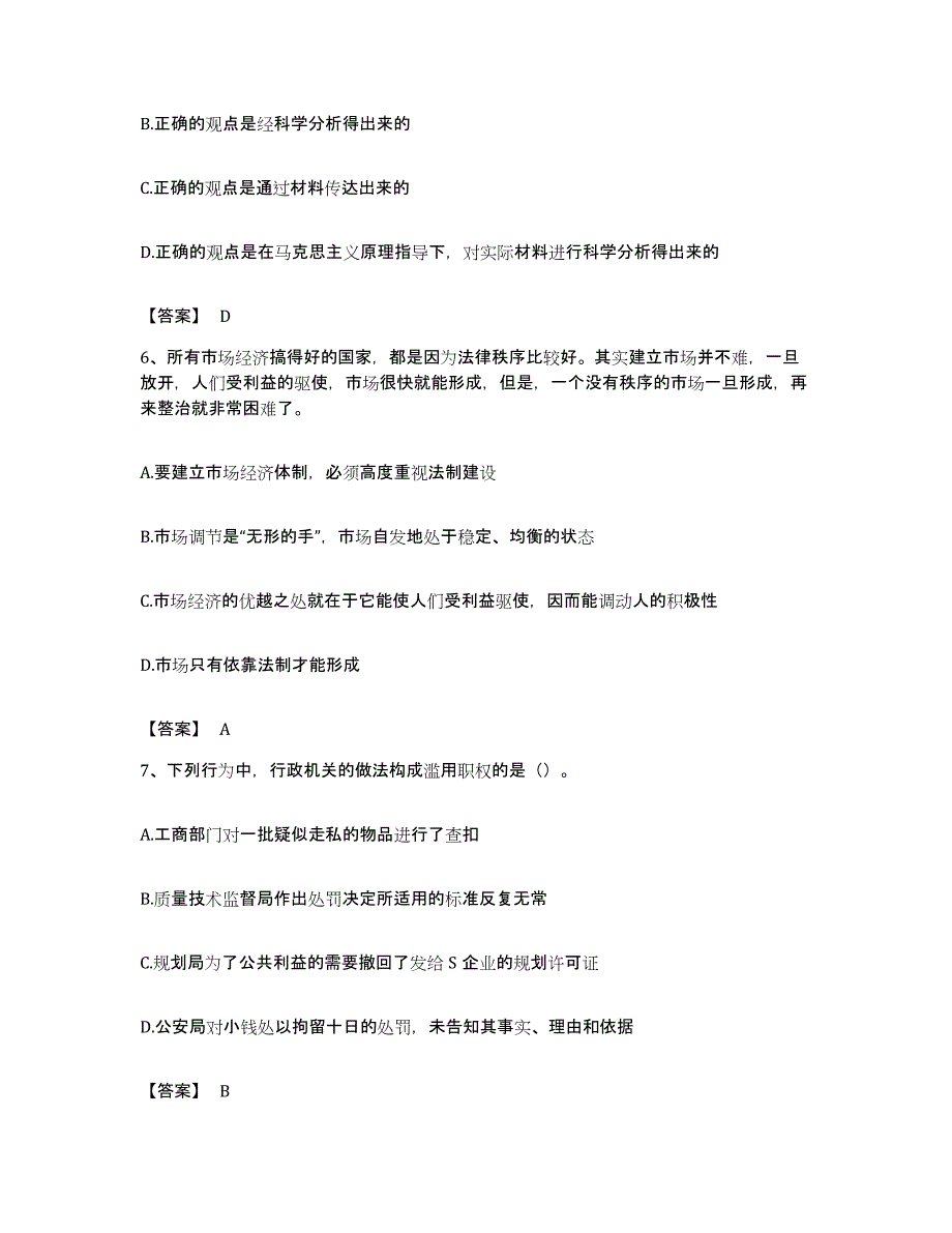 2022年度广东省珠海市公务员考试之行测题库综合试卷A卷附答案_第3页