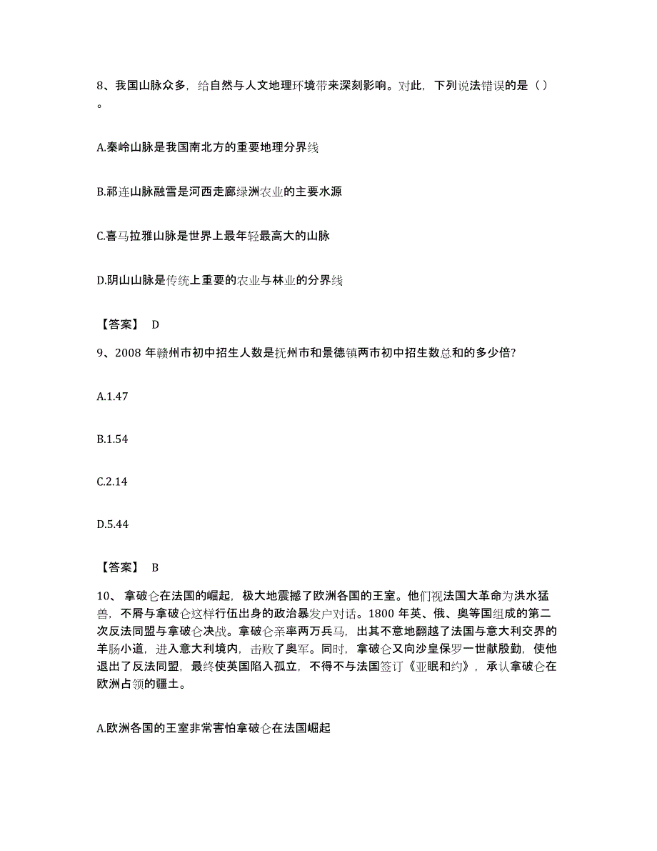 2022年度广东省珠海市公务员考试之行测题库综合试卷A卷附答案_第4页