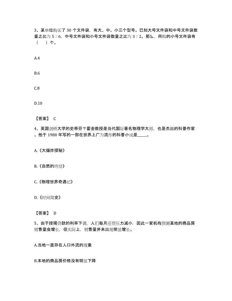 2022年度云南省昭通市永善县公务员考试之行测典型题汇编及答案_第2页