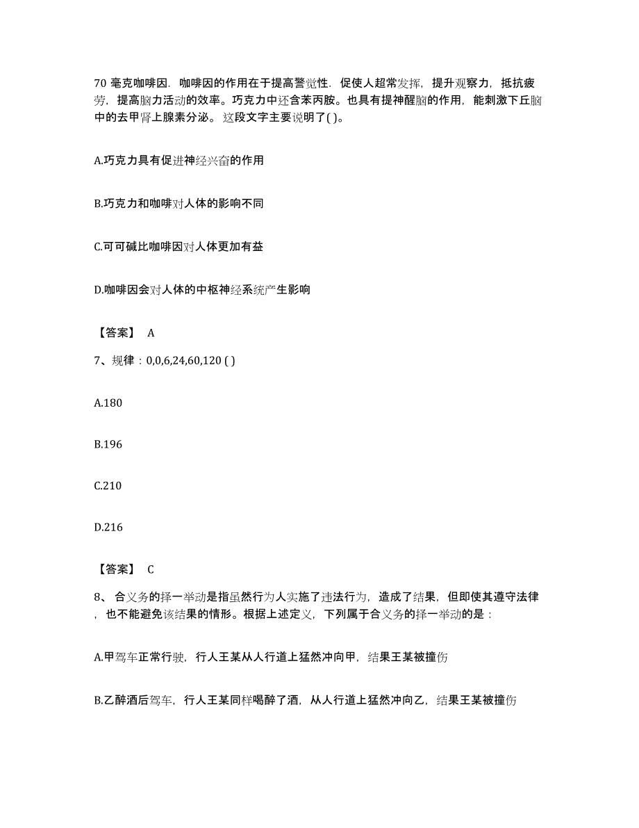 2022年度广东省珠海市公务员考试之行测能力检测试卷B卷附答案_第3页