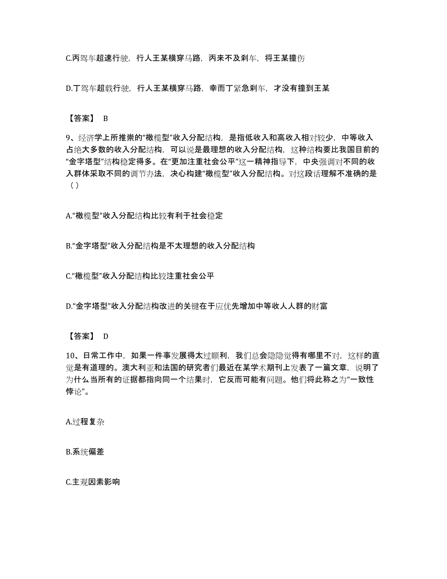 2022年度广东省珠海市公务员考试之行测能力检测试卷B卷附答案_第4页