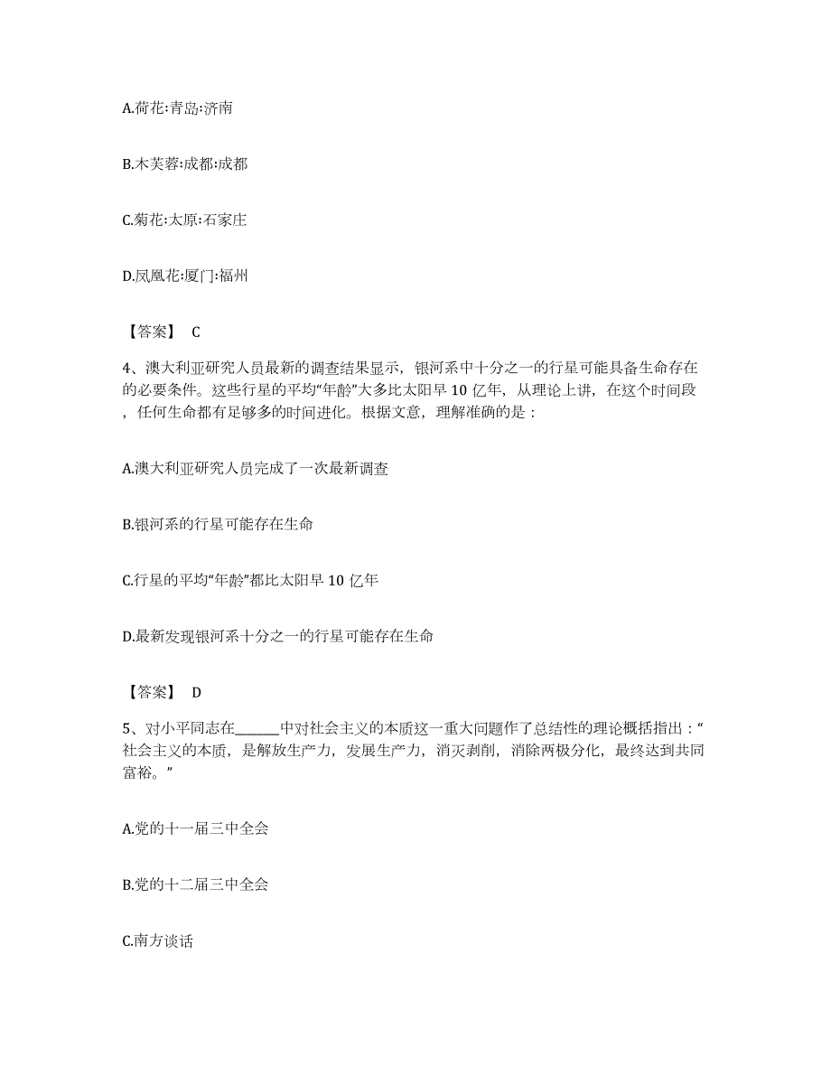 2022年度广东省湛江市霞山区公务员考试之行测题库及答案_第2页