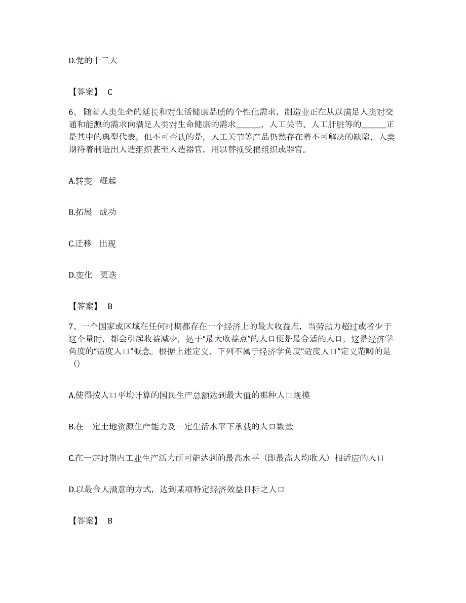 2022年度广东省湛江市霞山区公务员考试之行测题库及答案_第3页