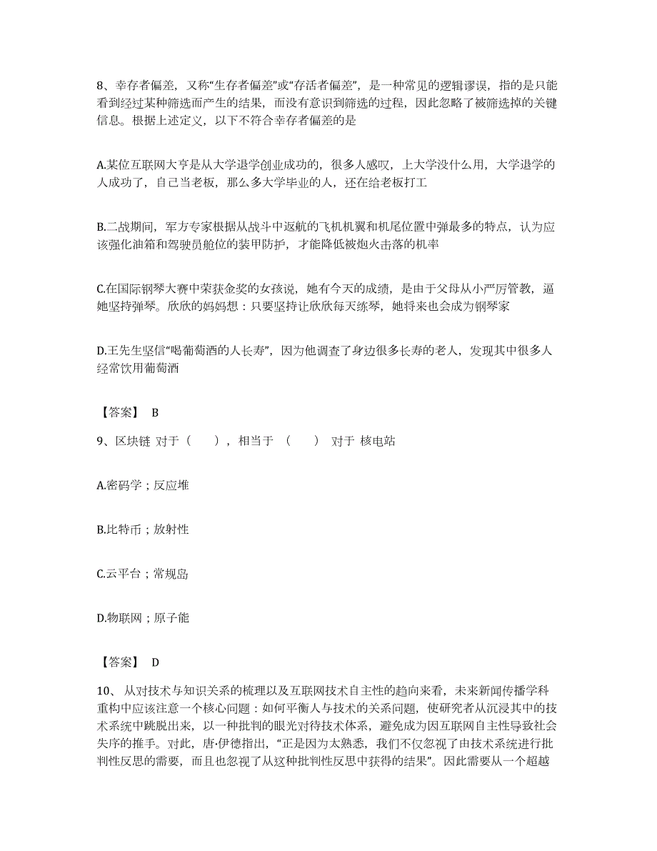 2022年度广东省湛江市霞山区公务员考试之行测题库及答案_第4页