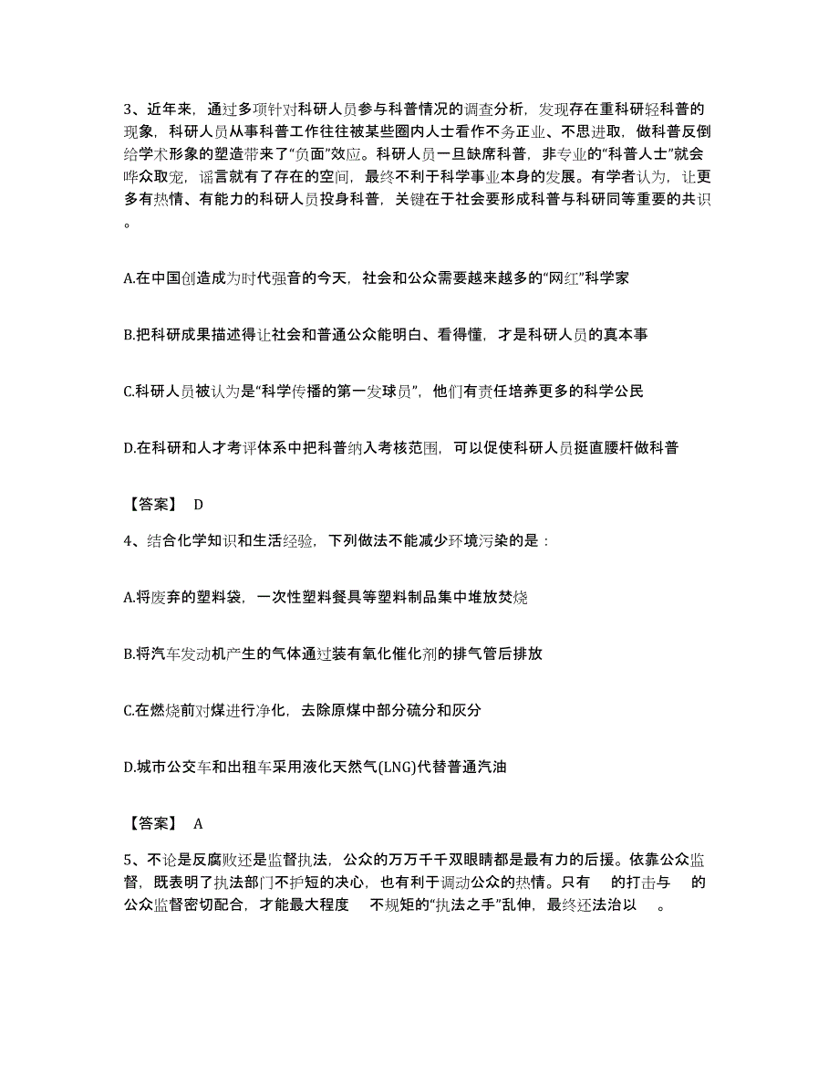 2022年度广东省梅州市丰顺县公务员考试之行测过关检测试卷B卷附答案_第2页