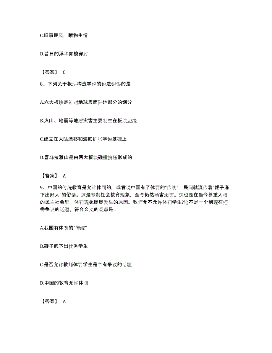 2022年度广东省梅州市丰顺县公务员考试之行测过关检测试卷B卷附答案_第4页