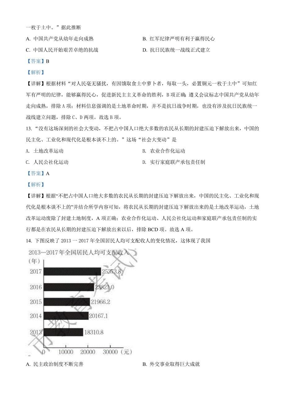 2022年江西省中考历史真题（含解析）_第5页