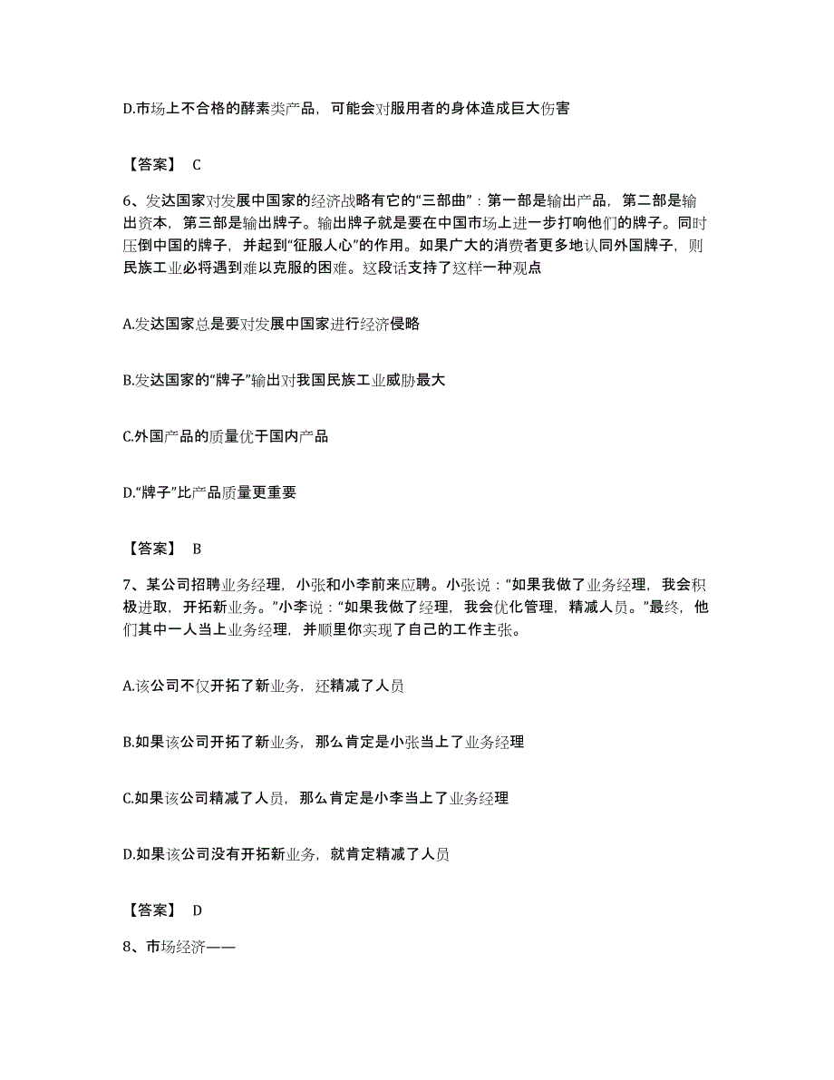 2022年度吉林省辽源市公务员考试之行测考前冲刺试卷A卷含答案_第3页