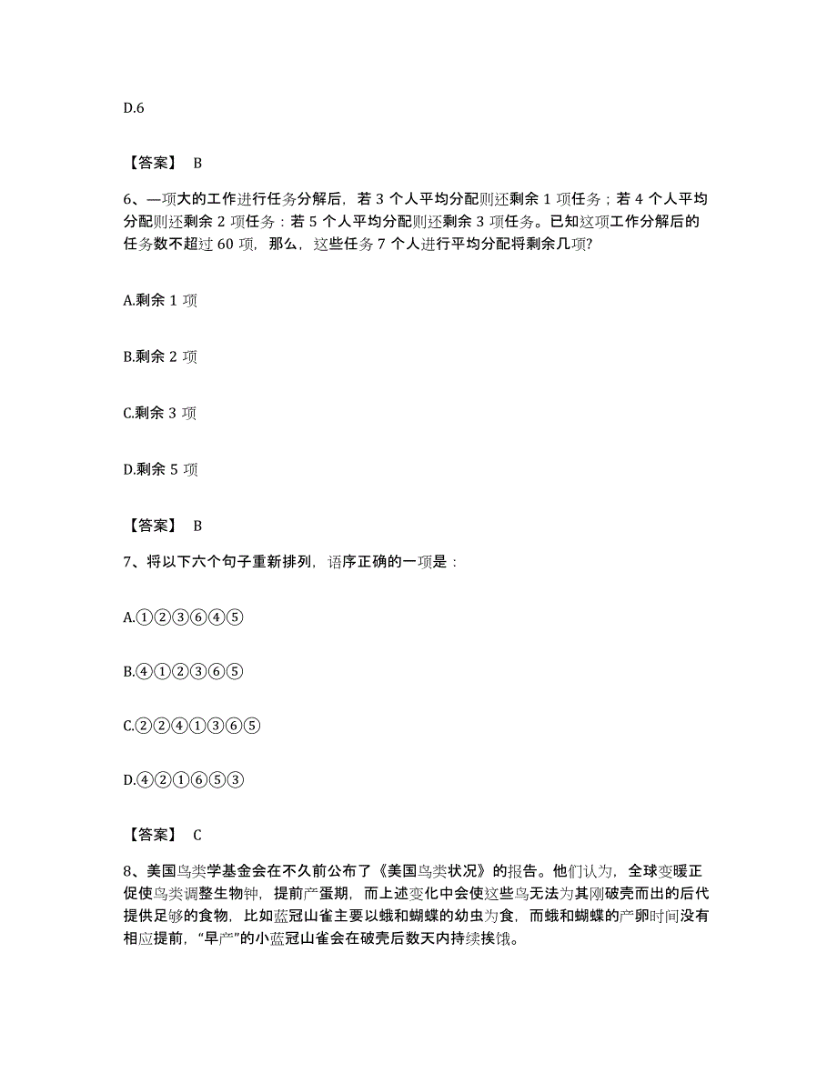 2022年度安徽省铜陵市狮子山区公务员考试之行测全真模拟考试试卷B卷含答案_第3页