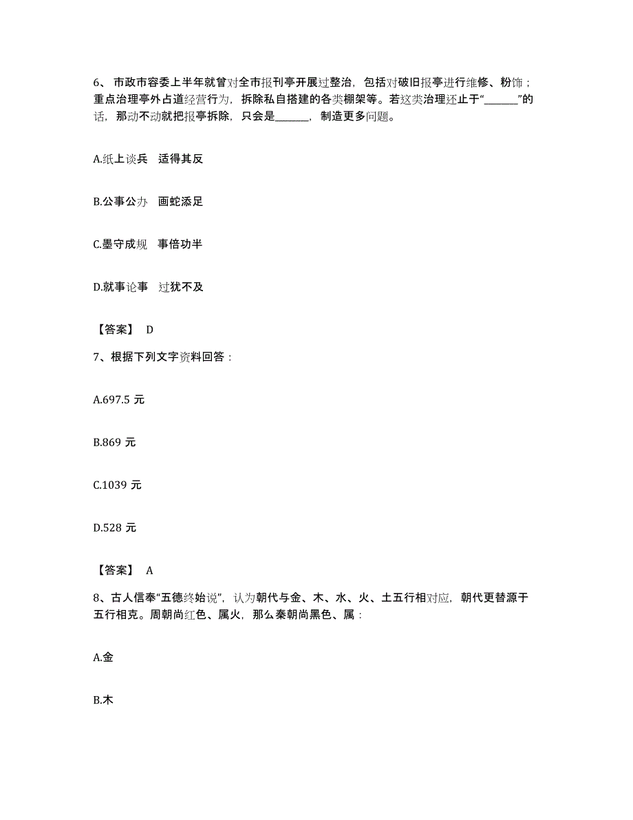 2022年度四川省宜宾市宜宾县公务员考试之行测综合检测试卷B卷含答案_第3页