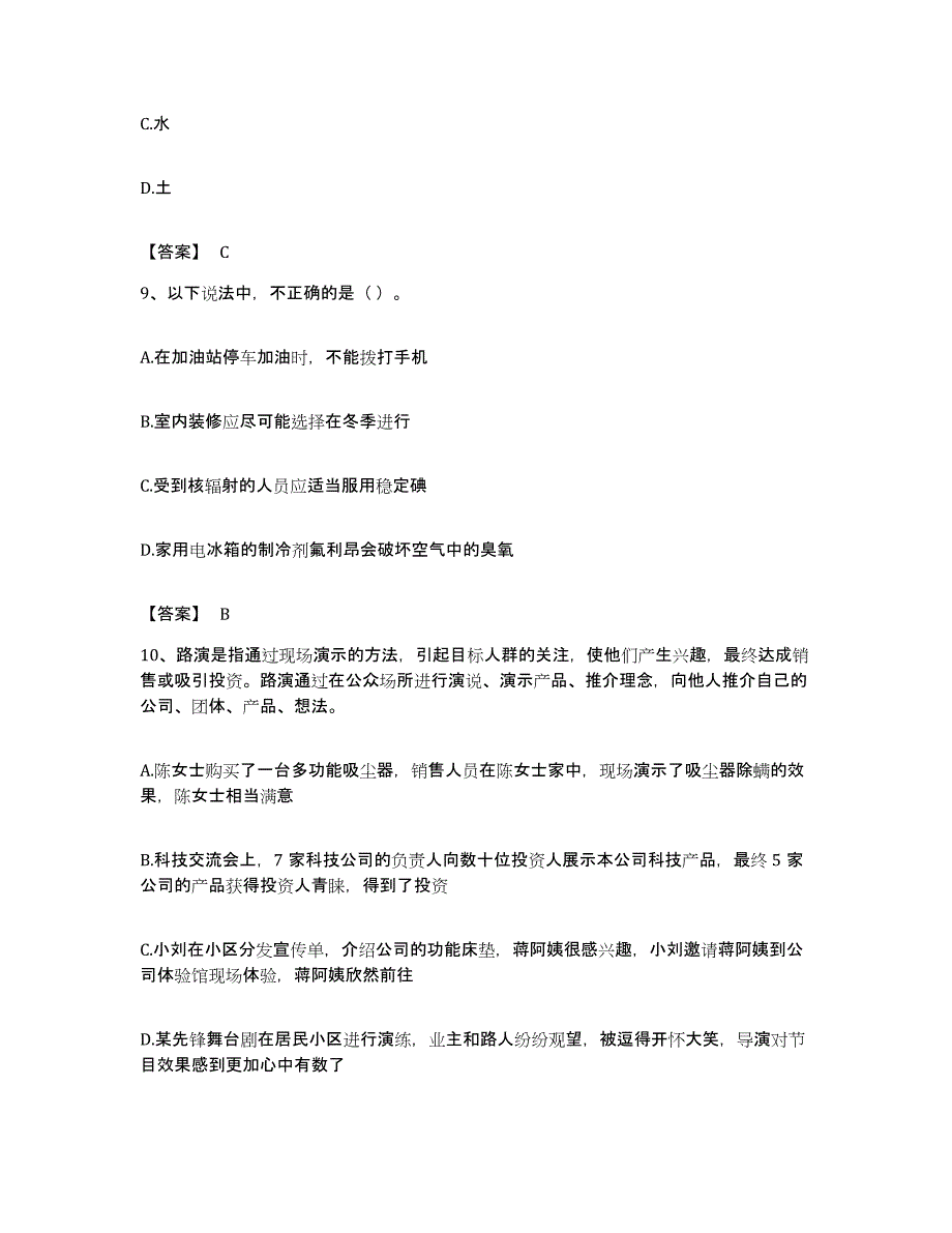 2022年度四川省宜宾市宜宾县公务员考试之行测综合检测试卷B卷含答案_第4页