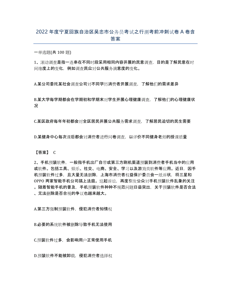 2022年度宁夏回族自治区吴忠市公务员考试之行测考前冲刺试卷A卷含答案_第1页