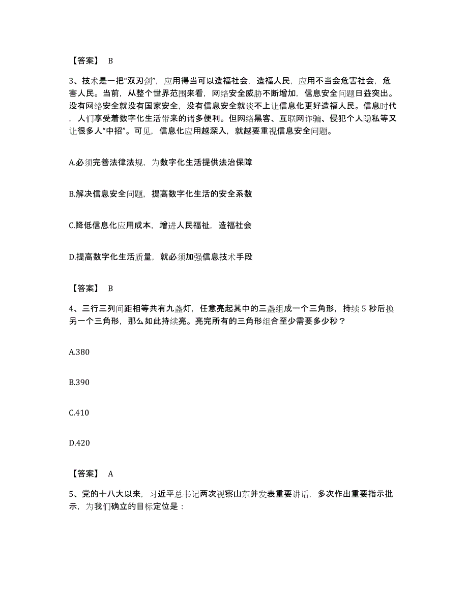 2022年度宁夏回族自治区吴忠市公务员考试之行测考前冲刺试卷A卷含答案_第2页