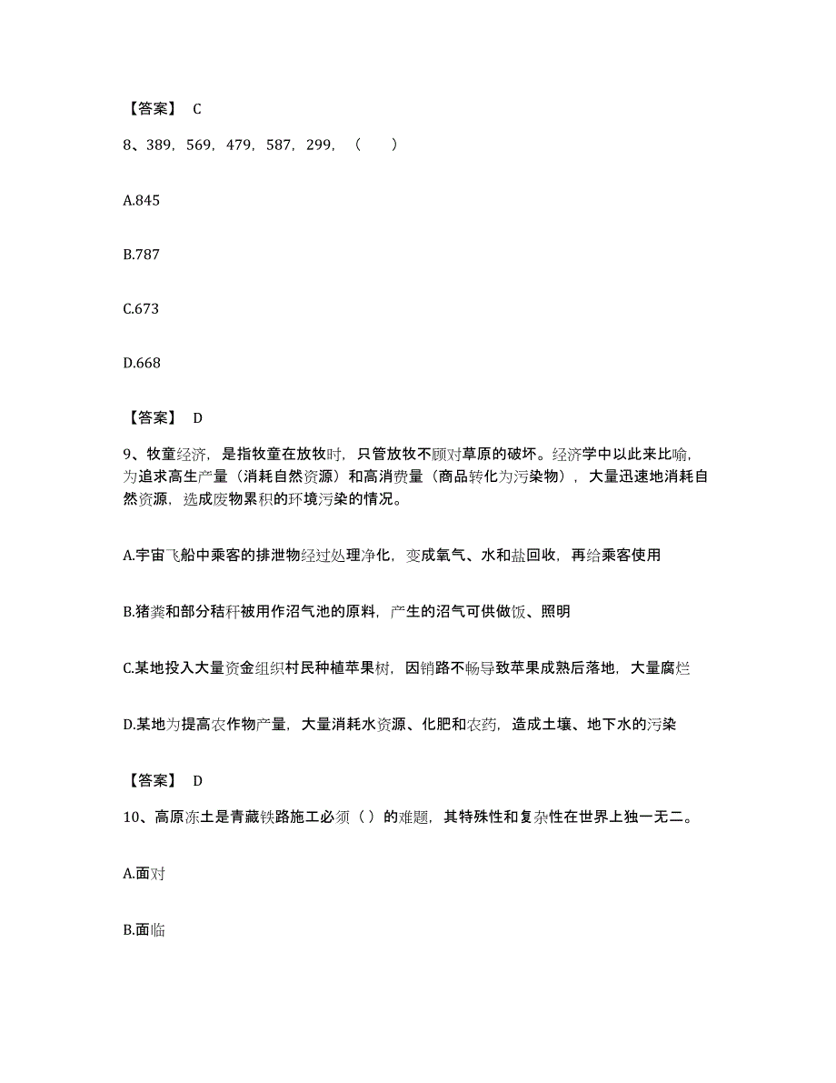 2022年度宁夏回族自治区吴忠市公务员考试之行测考前冲刺试卷A卷含答案_第4页