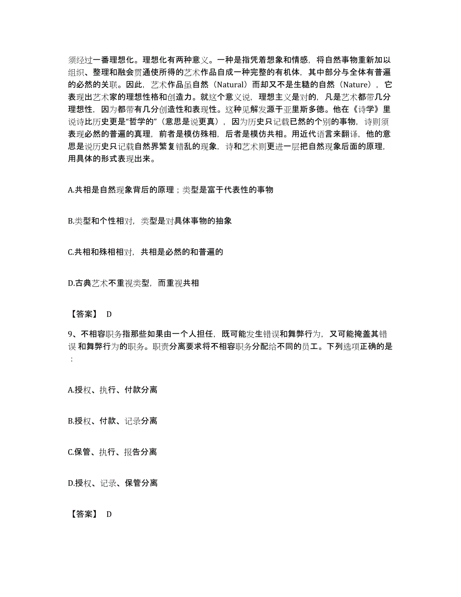 2022年度广东省清远市公务员考试之行测综合练习试卷A卷附答案_第4页