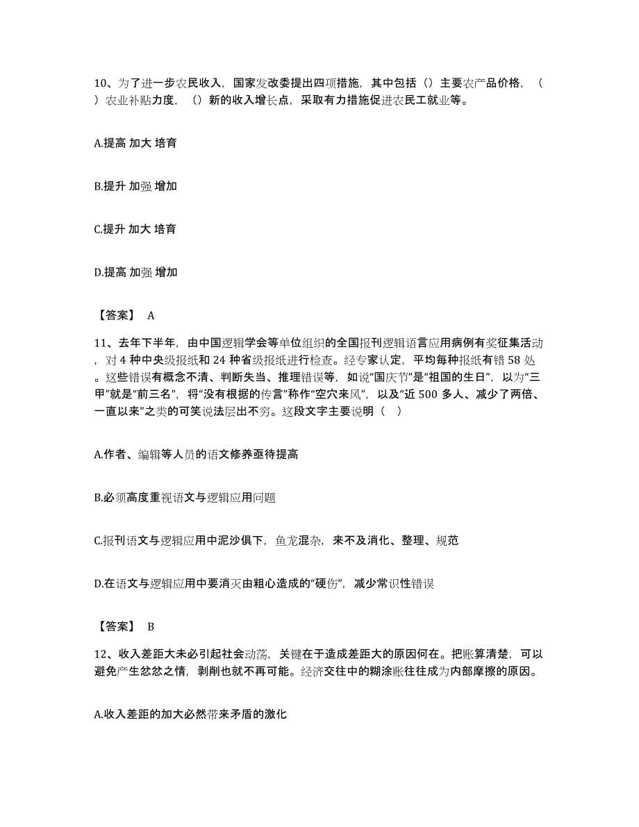 2022年度广东省清远市公务员考试之行测综合练习试卷A卷附答案_第5页