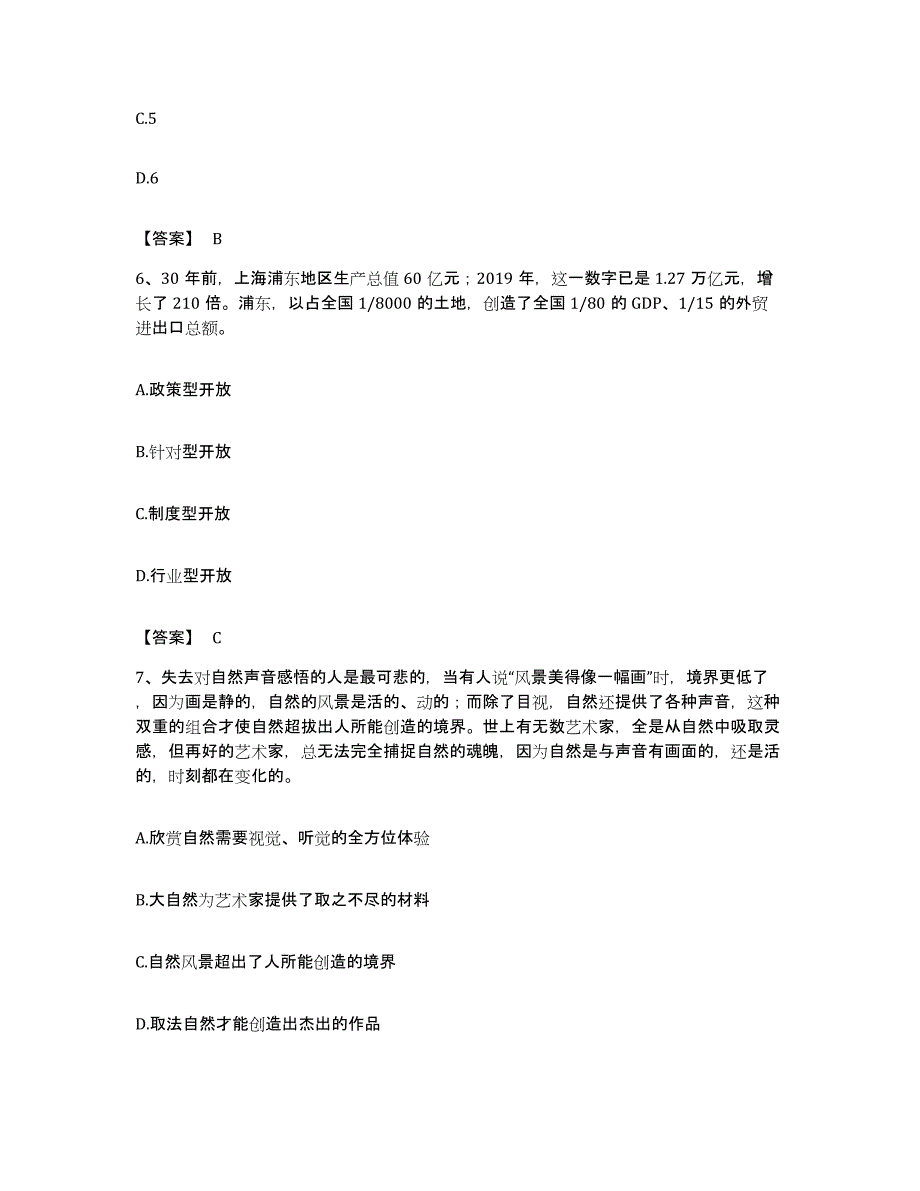 2022年度广东省韶关市武江区公务员考试之行测题库练习试卷B卷附答案_第3页