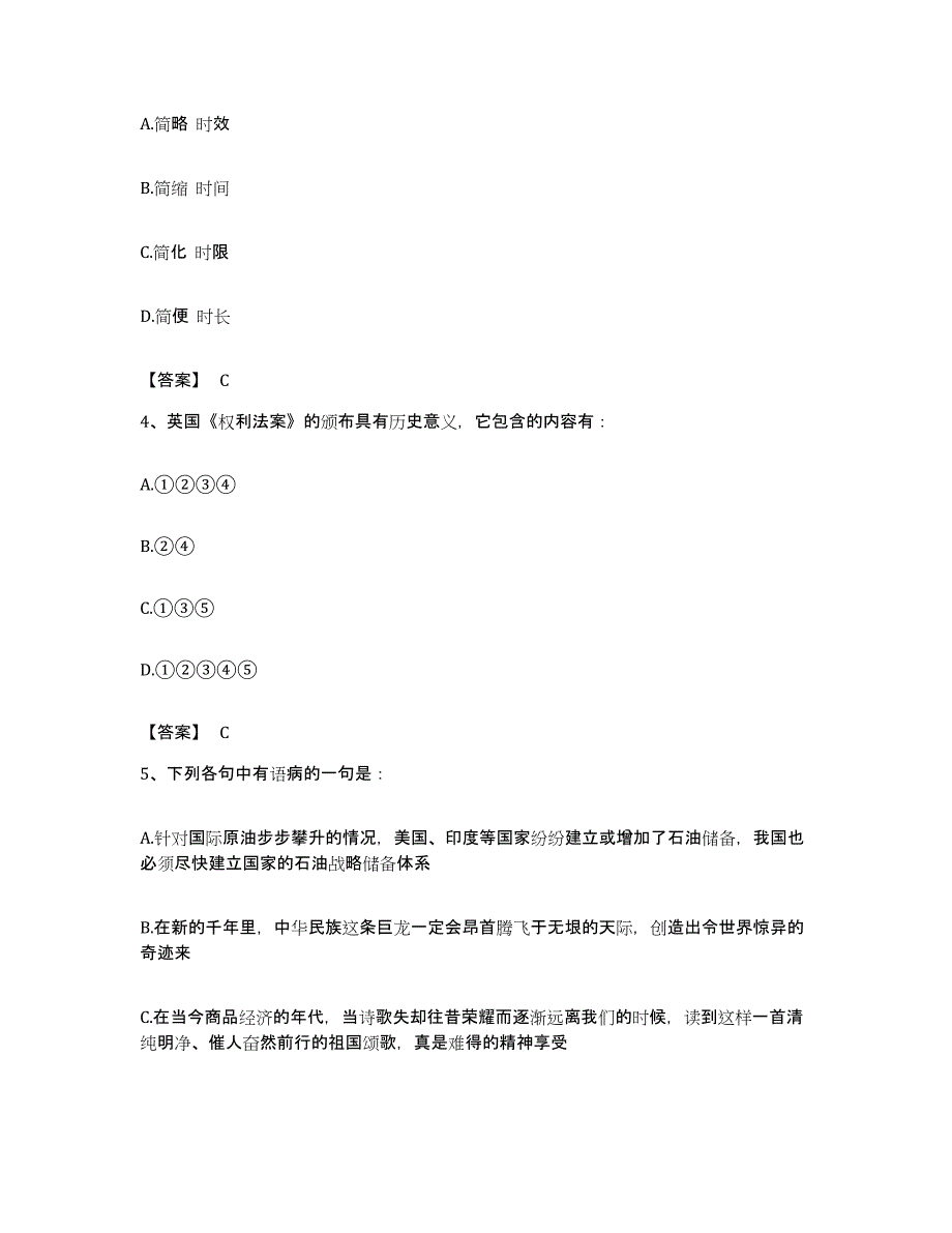 2022年度陕西省西安市长安区公务员考试之行测高分题库附答案_第2页