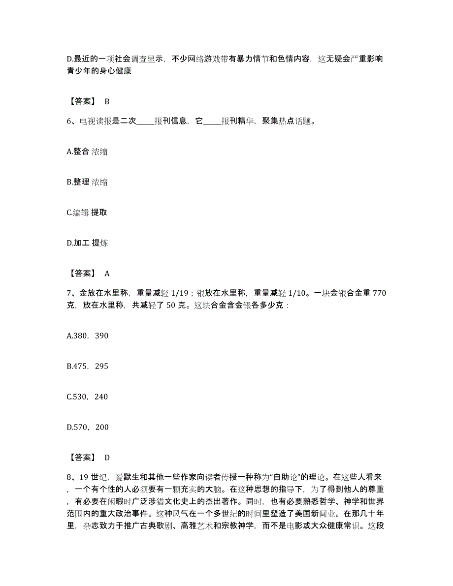 2022年度陕西省西安市长安区公务员考试之行测高分题库附答案_第3页