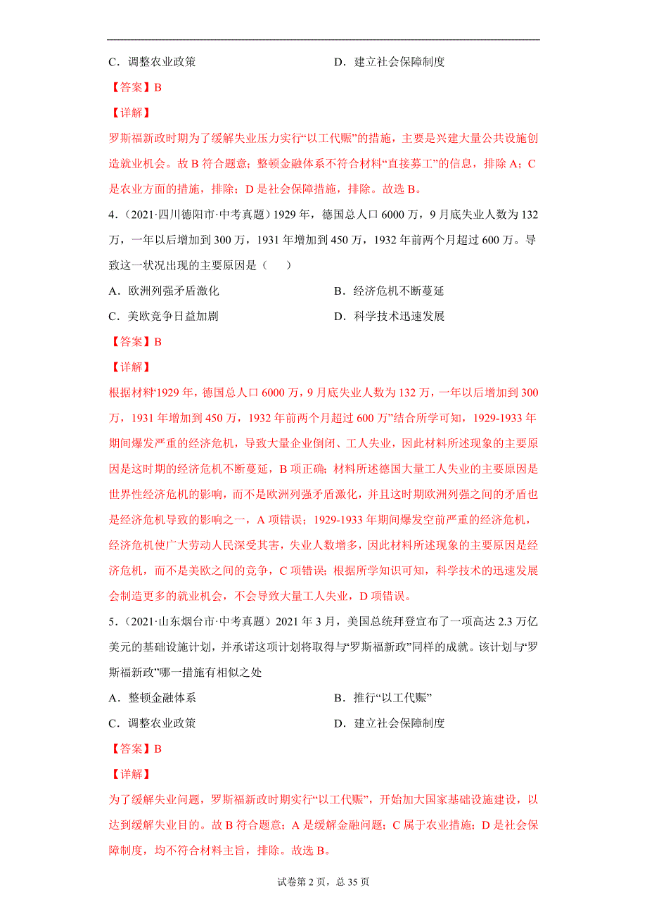 2021年中考历史真题分项汇编专题28经济大危机和第二次世界大战（含解析）_第2页