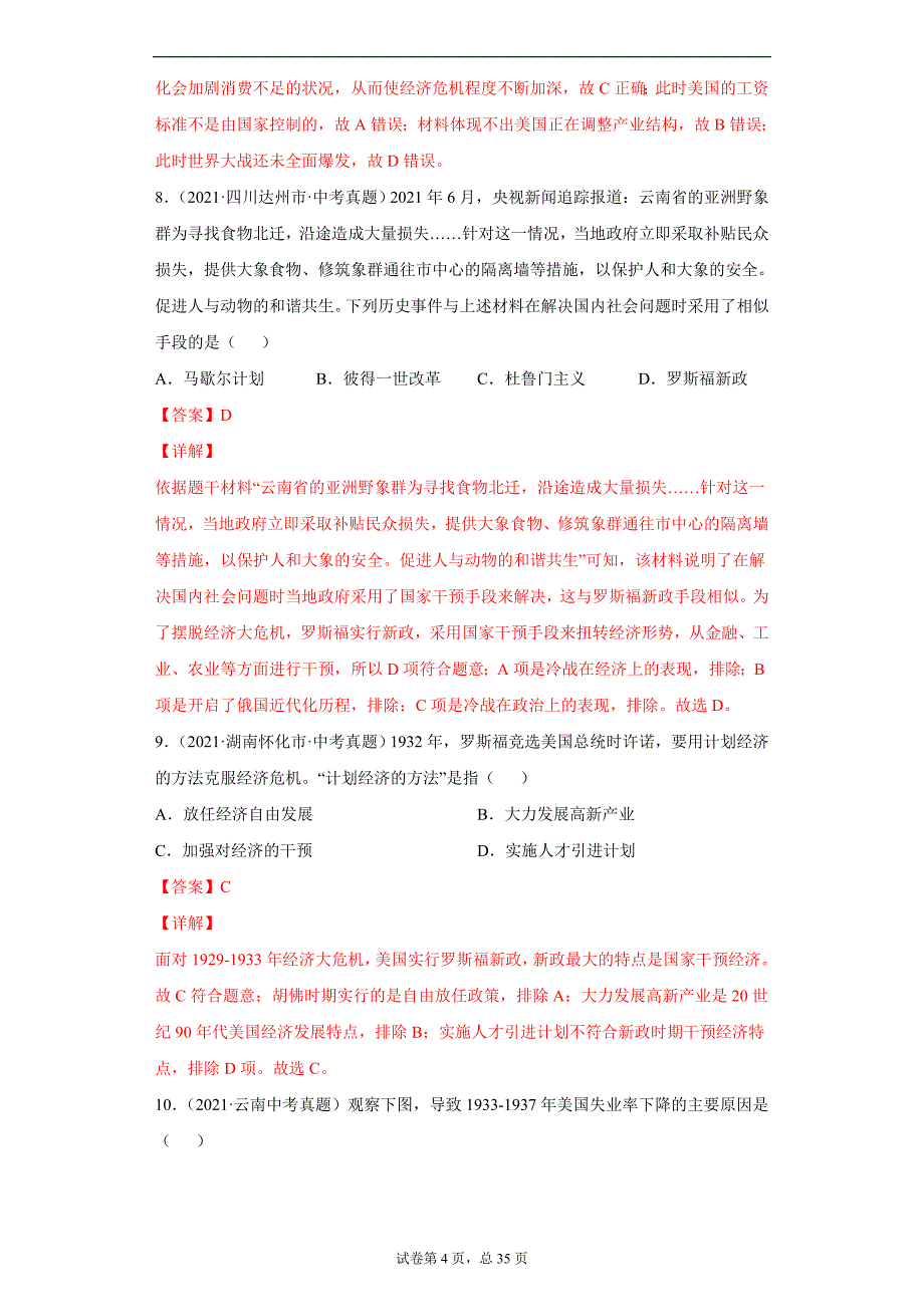 2021年中考历史真题分项汇编专题28经济大危机和第二次世界大战（含解析）_第4页