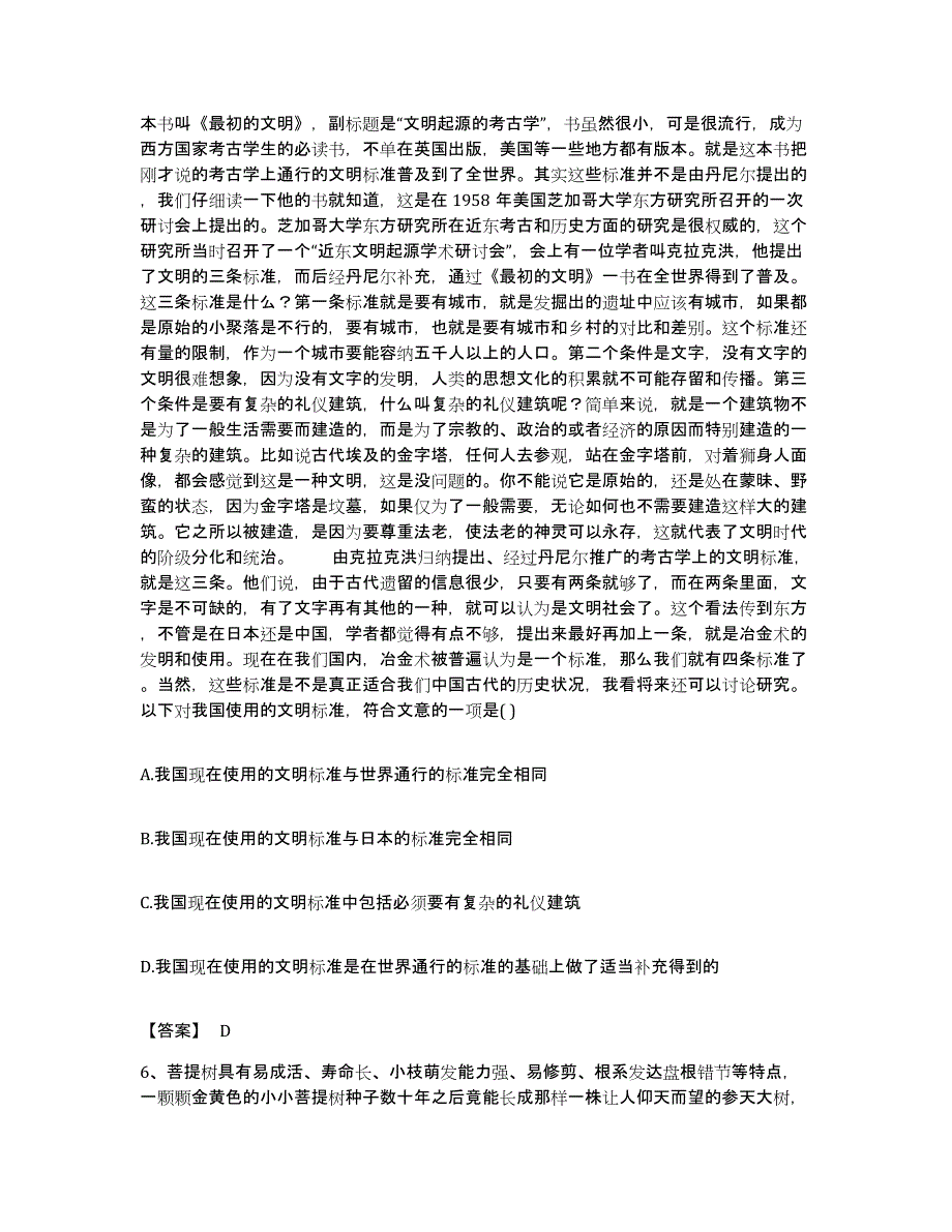 2022年度广东省清远市连山壮族瑶族自治县公务员考试之行测提升训练试卷B卷附答案_第3页