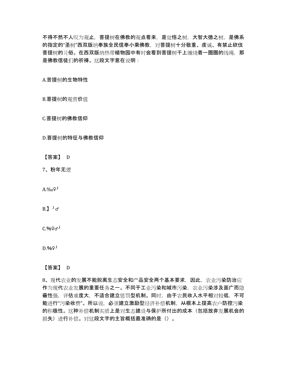 2022年度广东省清远市连山壮族瑶族自治县公务员考试之行测提升训练试卷B卷附答案_第4页