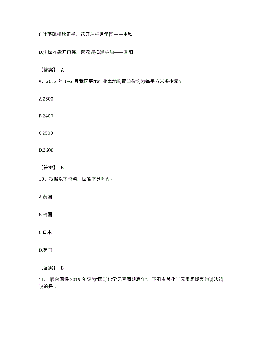 2022年度陕西省渭南市蒲城县公务员考试之行测自测提分题库加答案_第4页