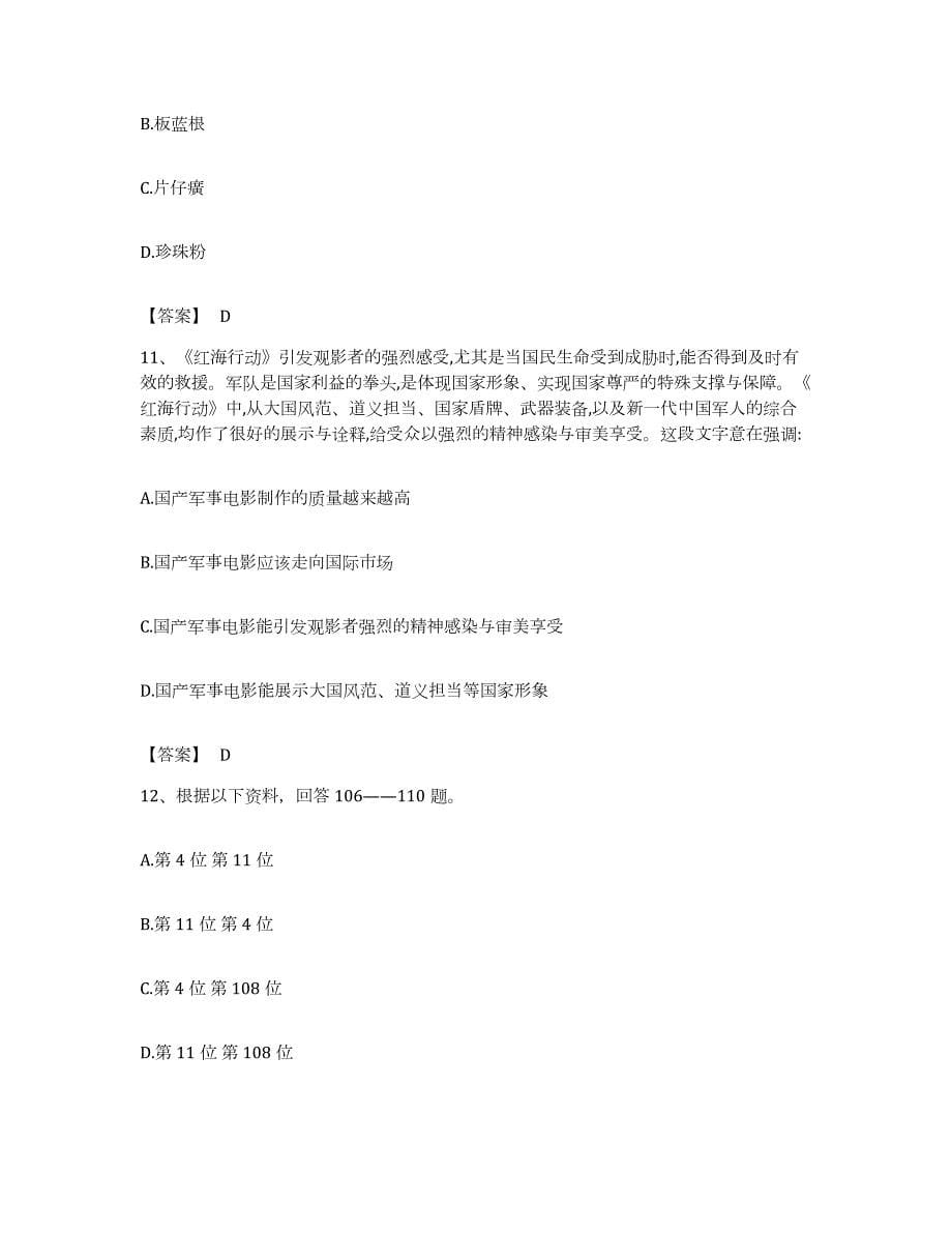 2022年度山西省晋城市高平市公务员考试之行测押题练习试卷A卷附答案_第5页