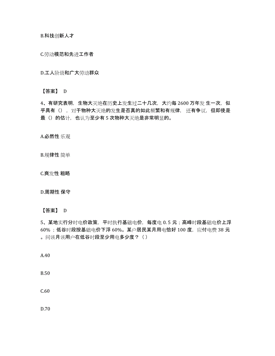 2022年度四川省广元市朝天区公务员考试之行测真题附答案_第2页