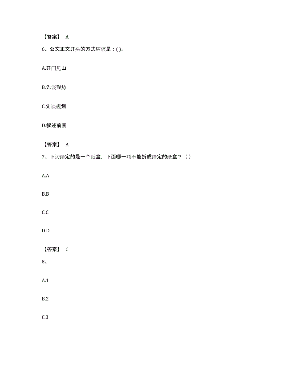 2022年度四川省广元市朝天区公务员考试之行测真题附答案_第3页