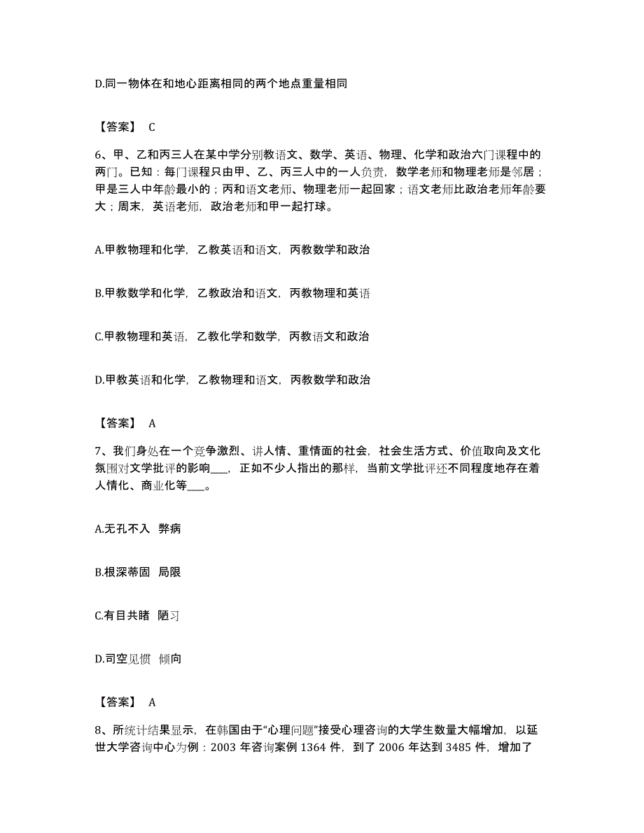 2022年度安徽省芜湖市南陵县公务员考试之行测能力测试试卷A卷附答案_第3页