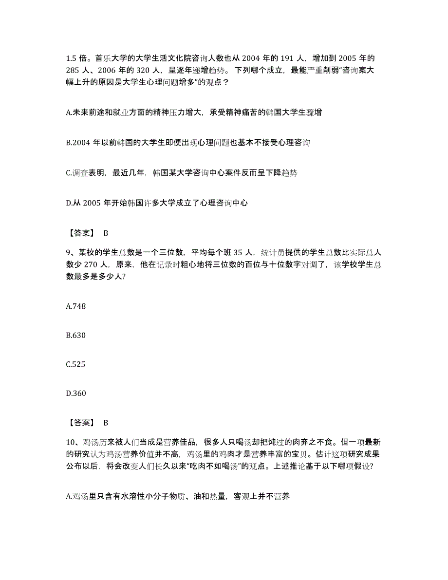 2022年度安徽省芜湖市南陵县公务员考试之行测能力测试试卷A卷附答案_第4页