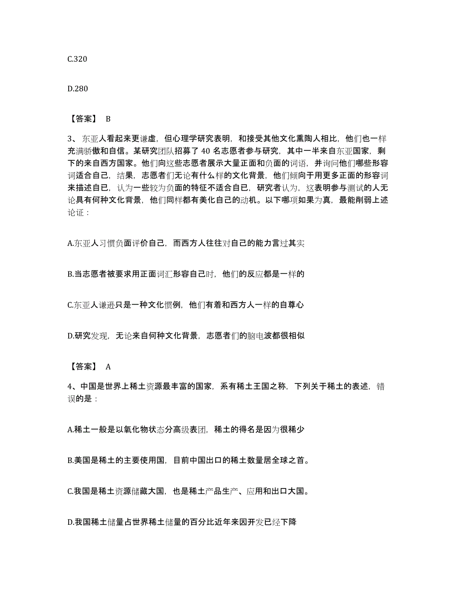 2022年度广东省揭阳市揭西县公务员考试之行测综合练习试卷A卷附答案_第2页