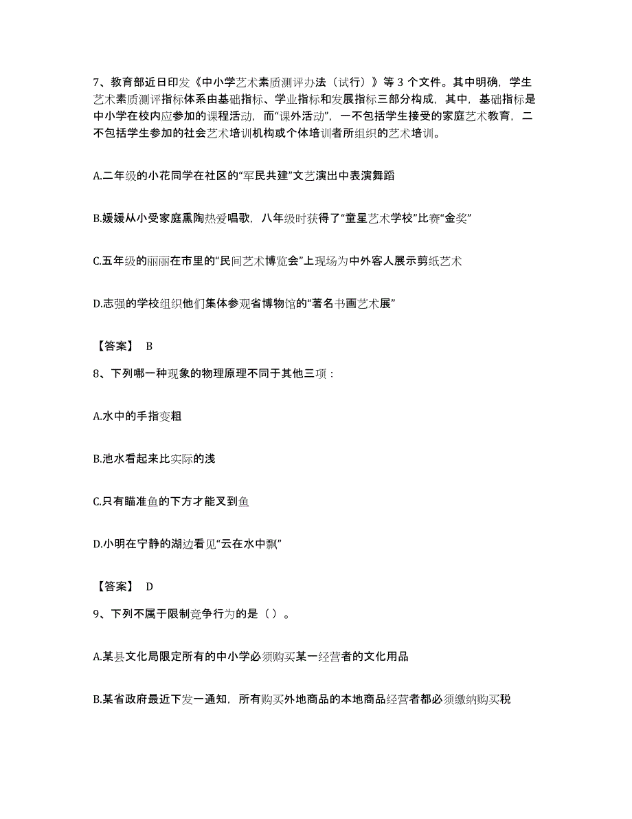 2022年度广东省揭阳市揭西县公务员考试之行测综合练习试卷A卷附答案_第4页