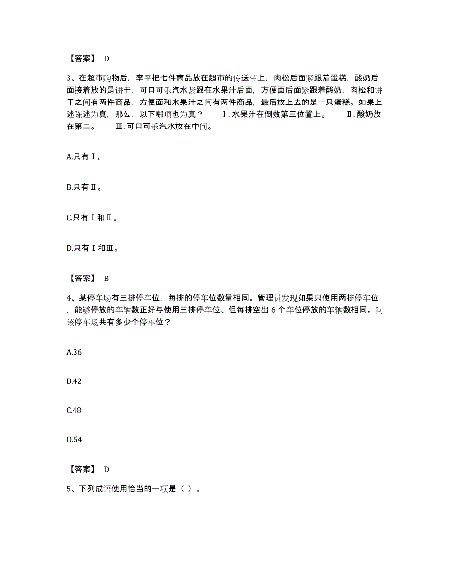 2022年度陕西省咸阳市秦都区公务员考试之行测通关提分题库(考点梳理)_第2页