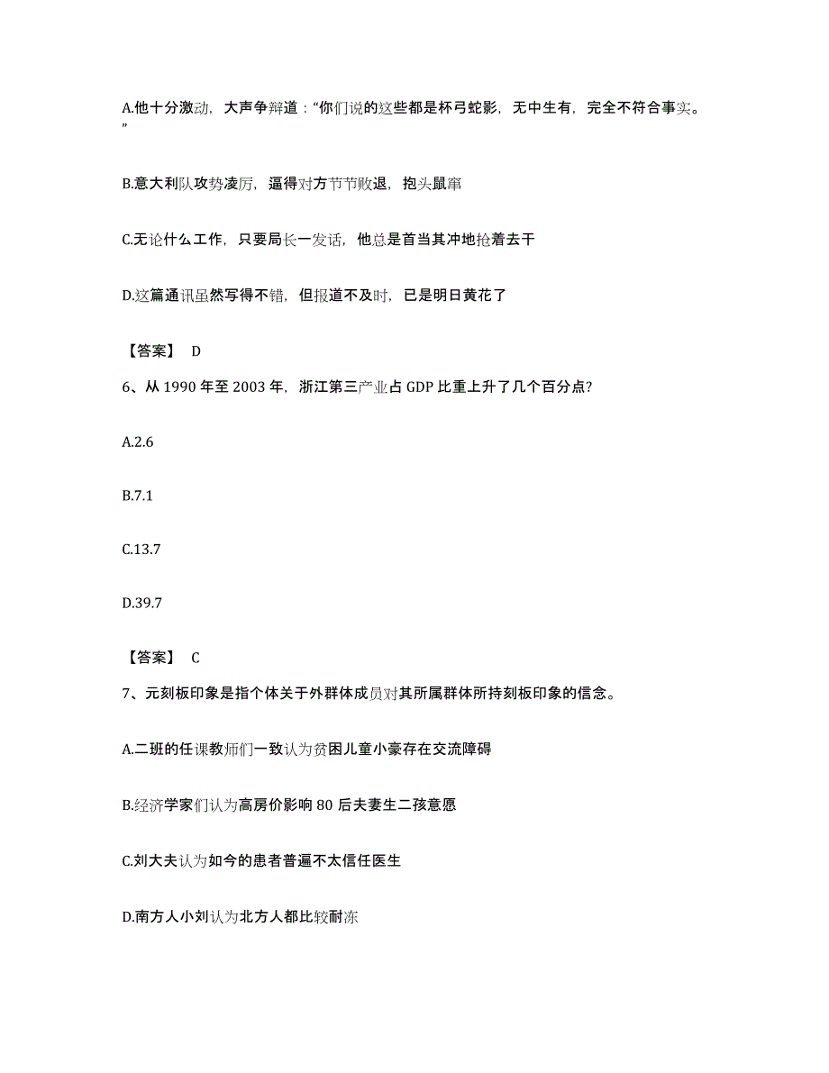 2022年度陕西省咸阳市秦都区公务员考试之行测通关提分题库(考点梳理)_第3页