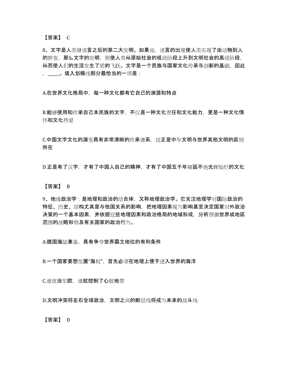 2022年度陕西省咸阳市秦都区公务员考试之行测通关提分题库(考点梳理)_第4页