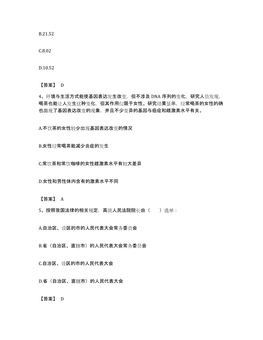 2022年度广西壮族自治区北海市合浦县公务员考试之行测典型题汇编及答案_第2页