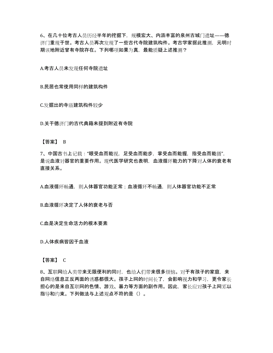 2022年度广西壮族自治区北海市合浦县公务员考试之行测典型题汇编及答案_第3页