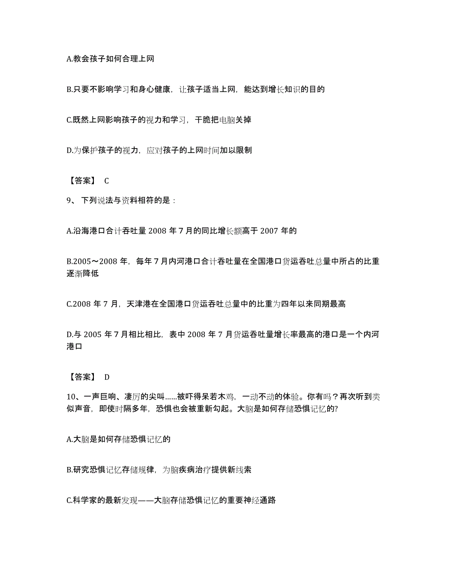 2022年度广西壮族自治区北海市合浦县公务员考试之行测典型题汇编及答案_第4页