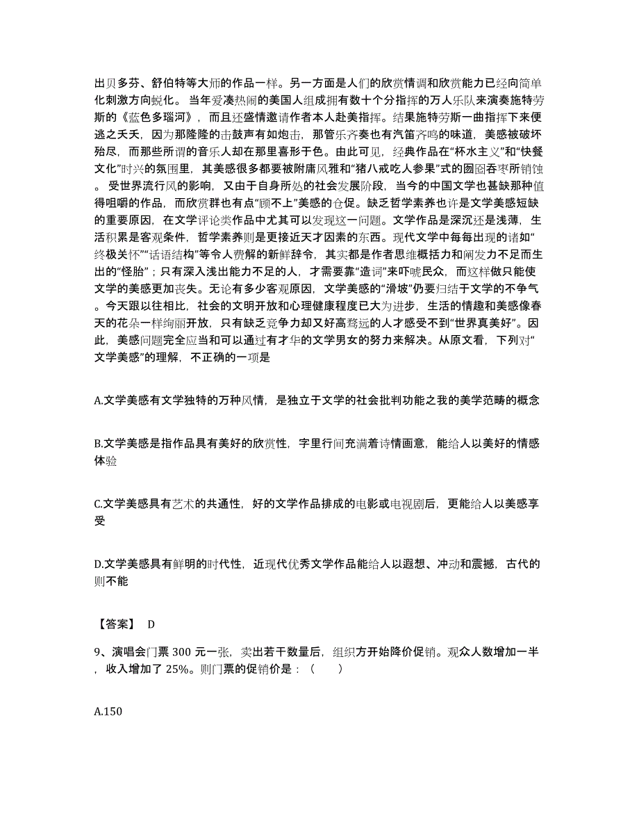 2022年度安徽省芜湖市芜湖县公务员考试之行测题库及答案_第4页